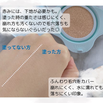 クラウドフィルタークッション/ETUDE/クッションファンデーションを使ったクチコミ(5枚目)