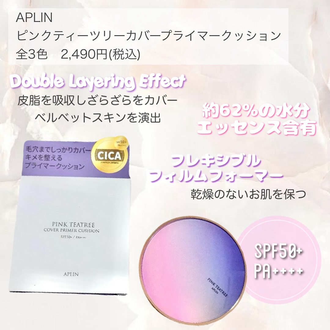 ピンクティーツリーカバープライマークッション/APLIN/クッションファンデーションを使ったクチコミ（2枚目）
