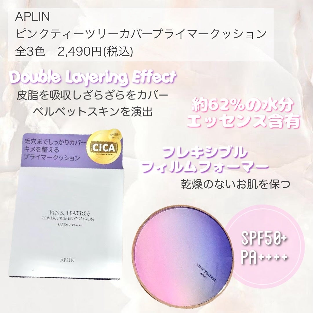 ピンクティーツリーカバープライマークッション/APLIN/クッションファンデーションを使ったクチコミ(2枚目)