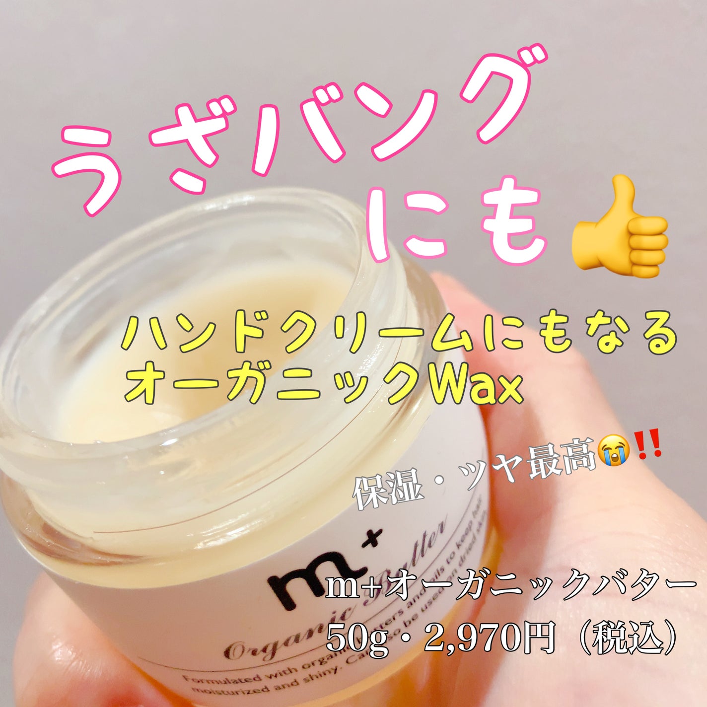 エムプラスオーガニックバター/クロバーコーポレーション/ヘアバームを使ったクチコミ(1枚目)