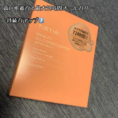 ティルティル
マスクフィットオールカバークッション

◯ マスクにつかない 72時間オールカバークッション

密着力を上げたカバーパウダーで2重コーティングしさらに強力に。　

マスク着用しても崩れずキ