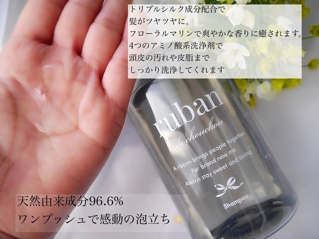 ケアシャンプー/ruban de chouchou/市販シャンプーを使ったクチコミ（3枚目）