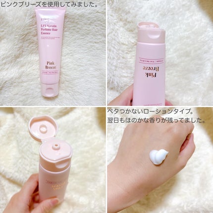LPT Keratin パフュームヘアエッセンス Blooming Rose/Daleaf/ヘアミルクを使ったクチコミ(4枚目)