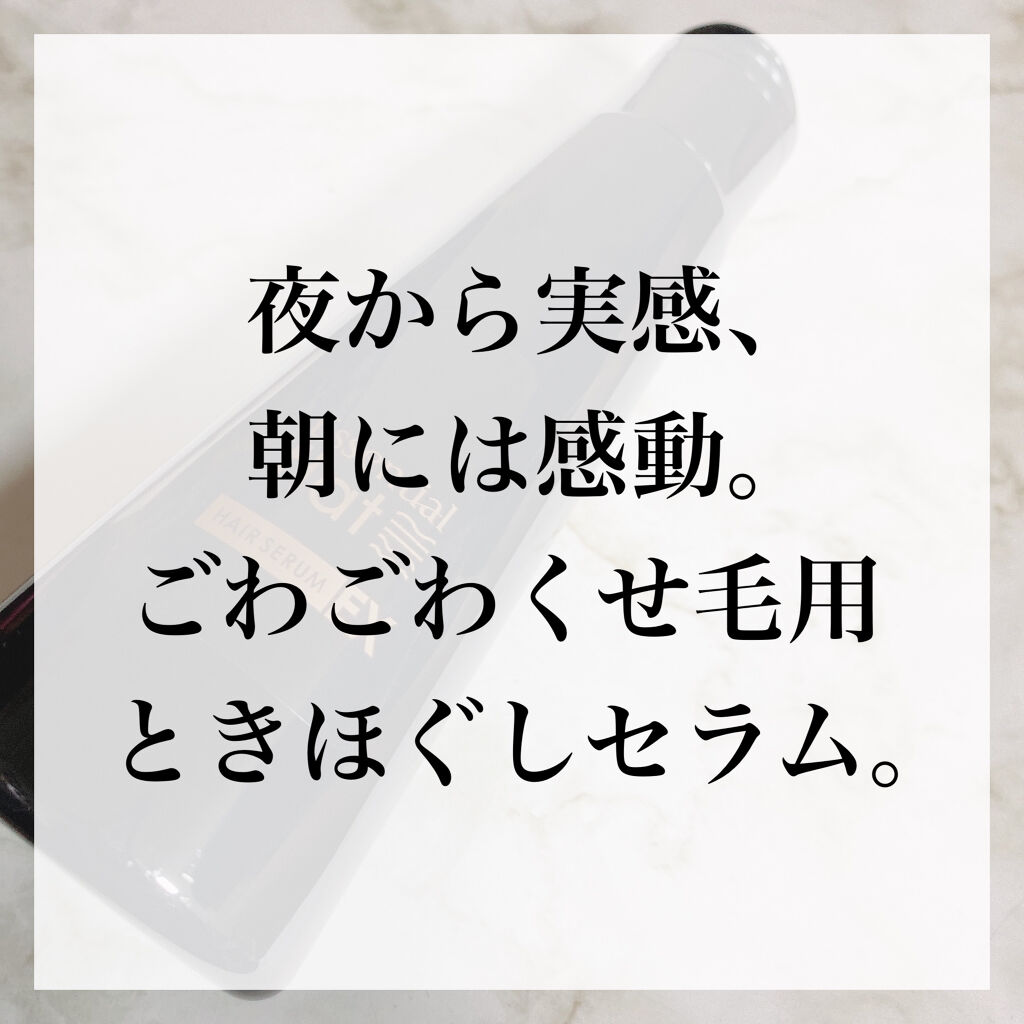 くせ・うねりときほぐしセラムEX/エッセンシャル flat/ヘアオイルを使ったクチコミ（1枚目）