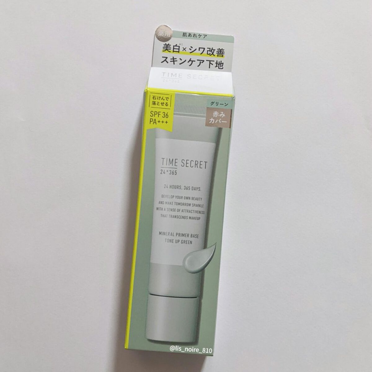 ミネラル 薬用プライマーベース/TIME SECRET/化粧下地を使ったクチコミ（3枚目）