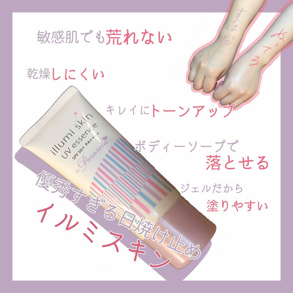 パラソーラ イルミスキン UVエッセンス N(旧品)/パラソーラ/日焼け止め・UVケアを使ったクチコミ(1枚目)