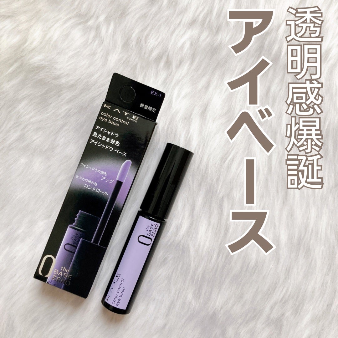 ケイト カラーコントロールアイベース/KATE/アイシャドウベースを使ったクチコミ(1枚目)