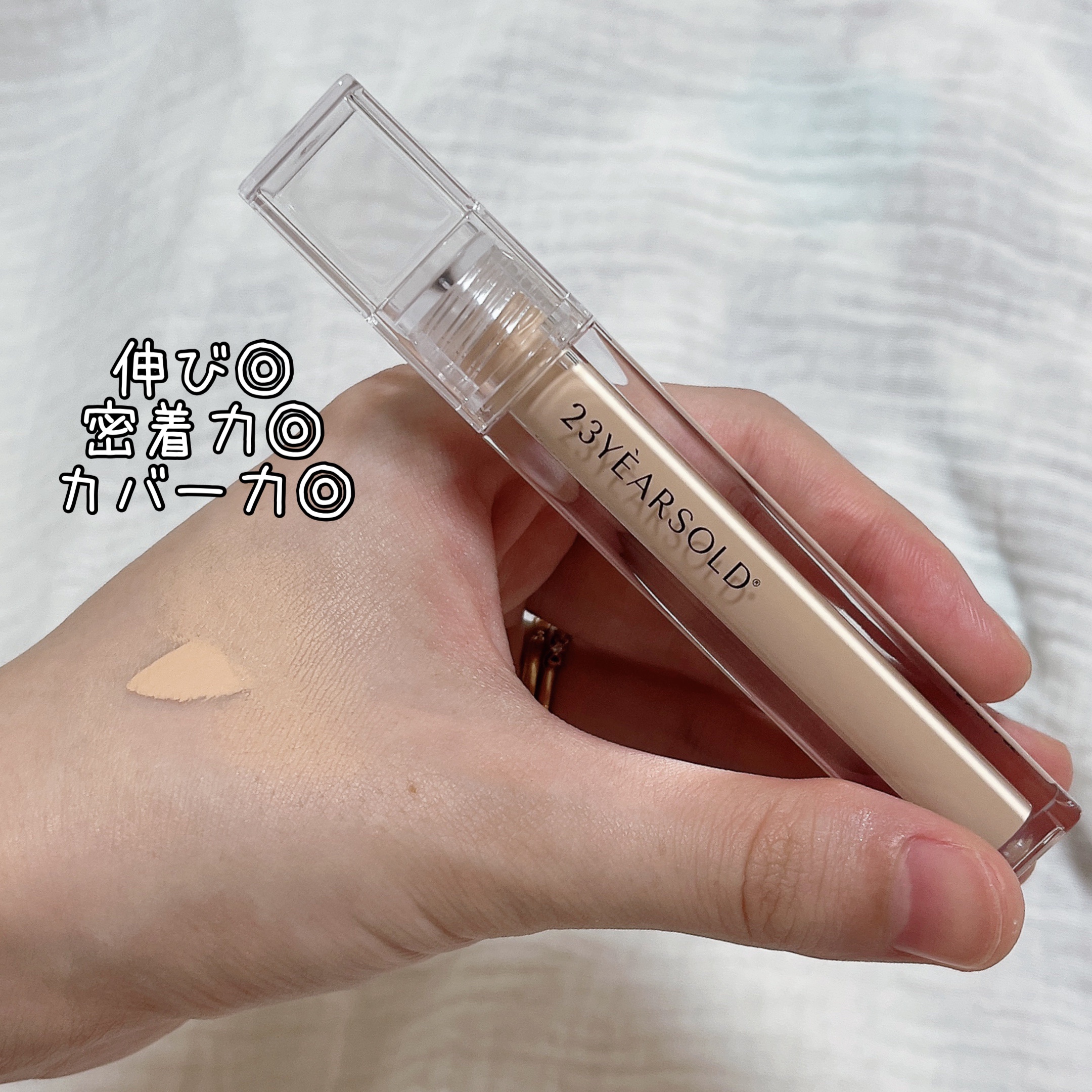 ダーマシンコンシーラー/23years old/リキッドコンシーラーを使ったクチコミ（2枚目）