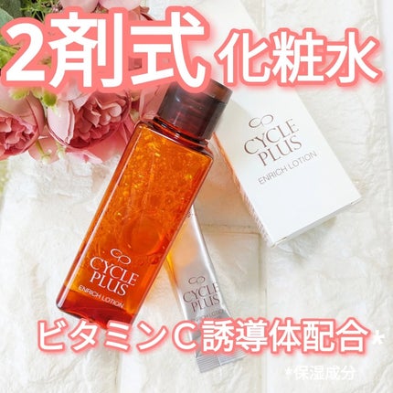 エンリッチ ローション/サイクルプラス/化粧水を使ったクチコミ(1枚目)