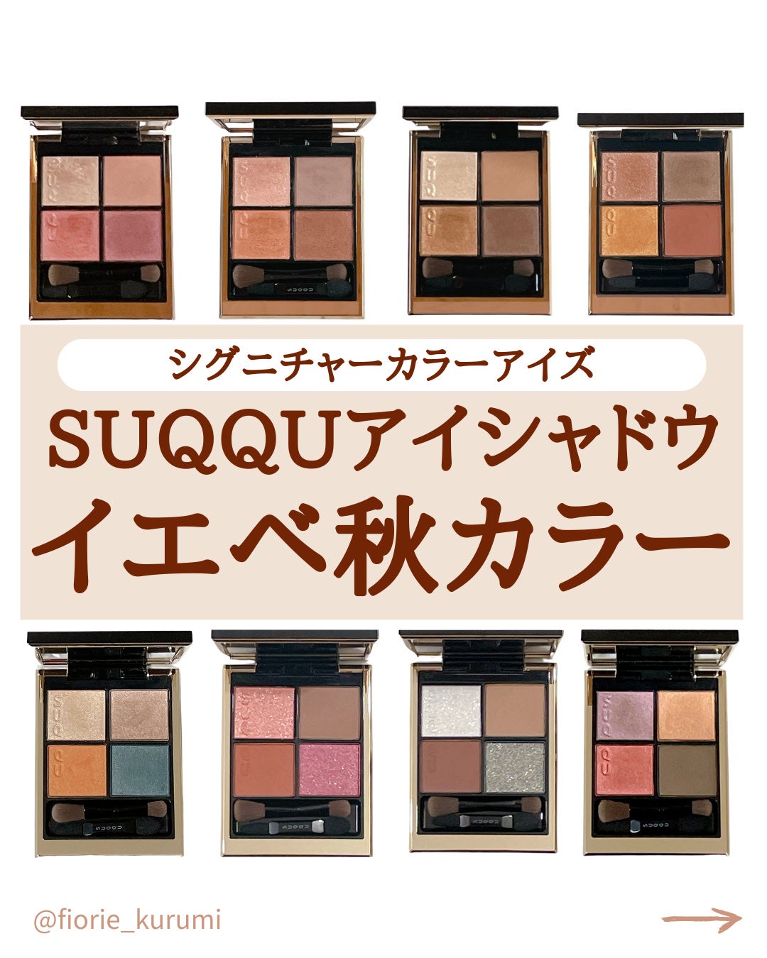 シグニチャー カラー アイズ/SUQQU/アイシャドウパレットを使ったクチコミ(1枚目)