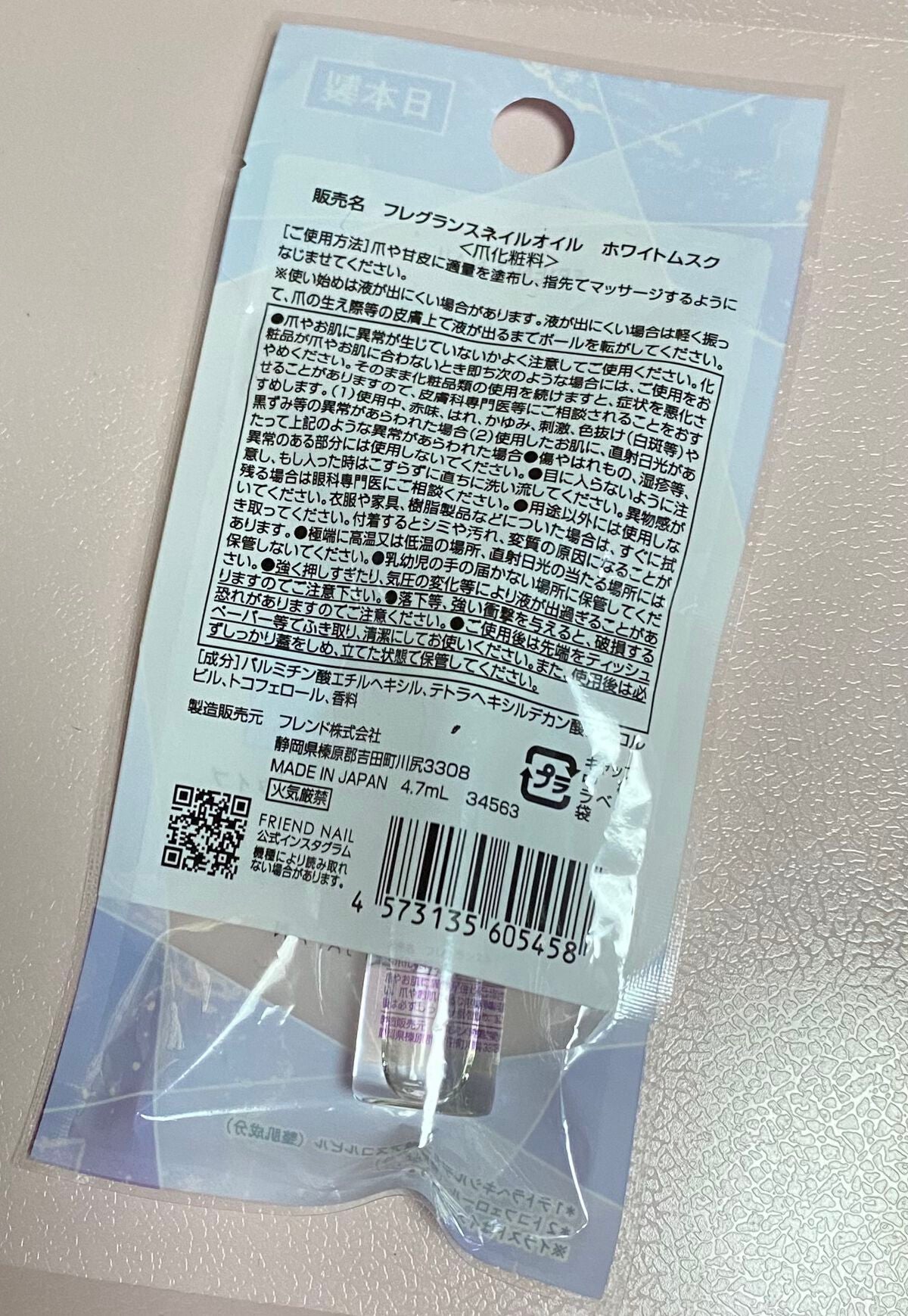 オリカ/フォロバ on LIPS 「【使った商品】FRIENDNAILフレグランスネイルオイルホワ..」(3枚目)