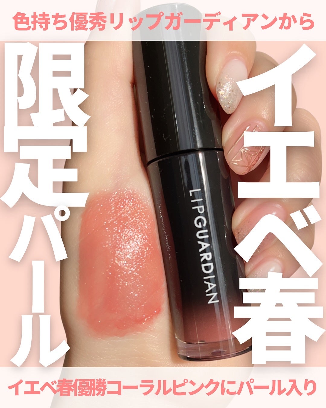 グロウラッピングティント/LIPGUARDIAN/リップティントを使ったクチコミ(1枚目)