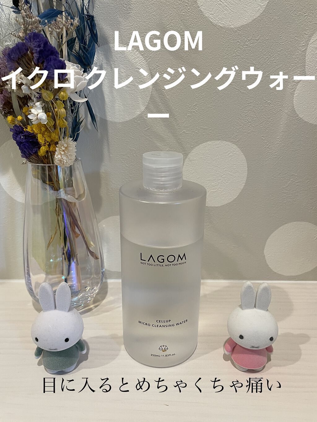 ラゴム マイクロ クレンジングウォーター/LAGOM /クレンジングウォーターを使ったクチコミ（1枚目）