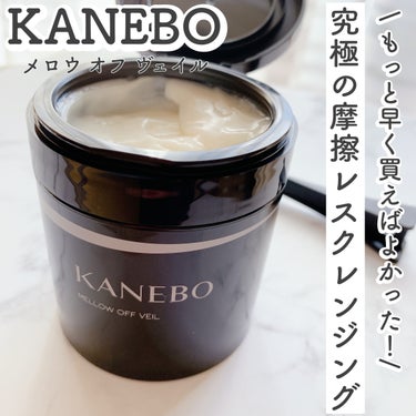 KANEBO メロウ　オフ　ヴェイルのクチコミ「アットコスメのビューティーデーでゲットした
KANEBOのメロウオフヴェイル。

発売前にアッ.....」（1枚目）