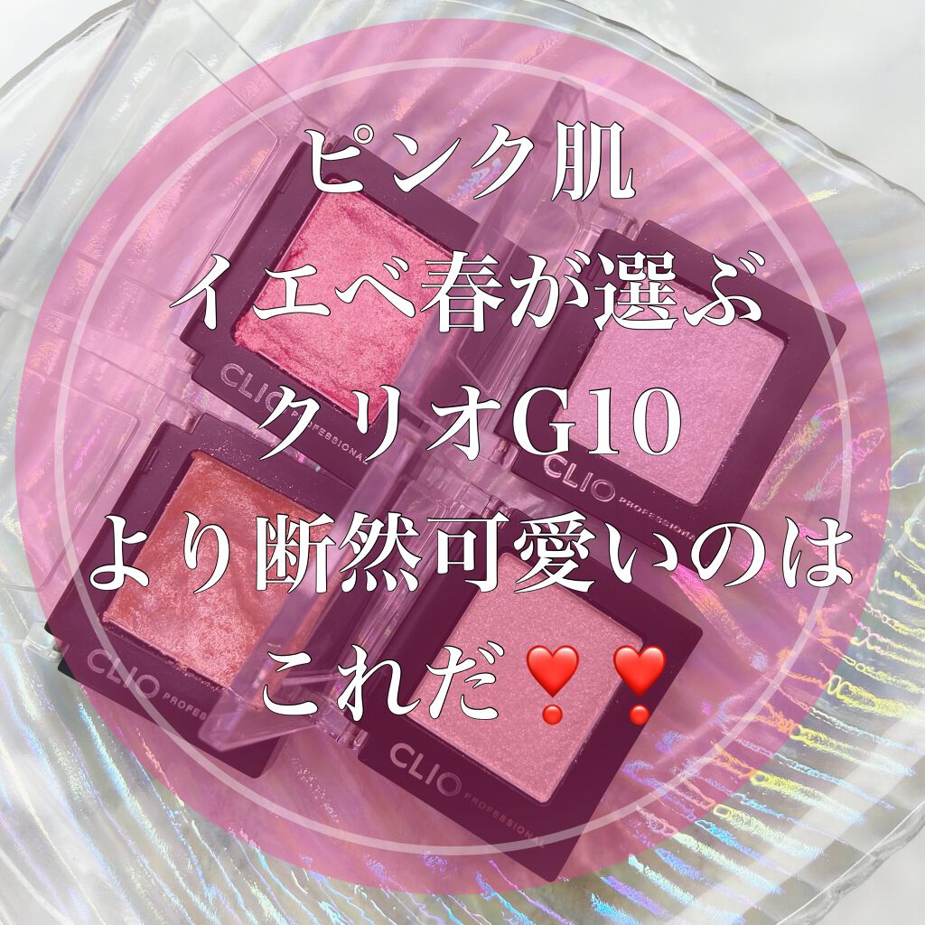 プロ シングル シャドウ/CLIO/単色アイシャドウを使ったクチコミ（1枚目）