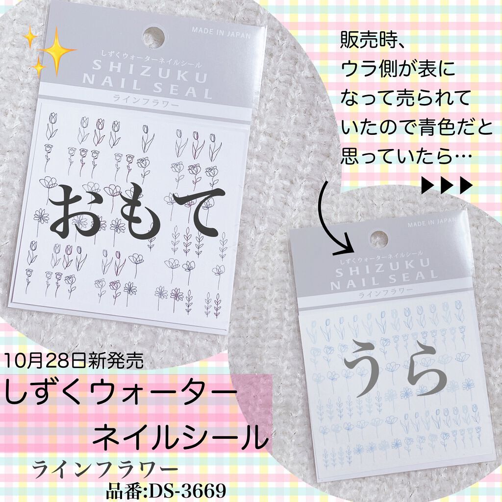 【しずくウォーターネイルシール
　　　　　　ラインフラワー🌹】



こんばんは☺️
ちょっとしたお知らせです♫

昨日購入しました、新商品のしずくさんの
ネイルシールですが、裏表が逆になって販売されていたみたいです。


上記の画像参考