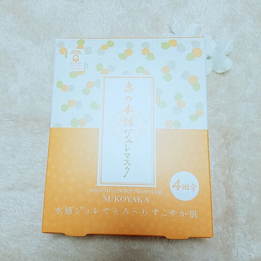 すこやかジュレマスク/恵の本舗/シートマスク・パックを使ったクチコミ（1枚目）
