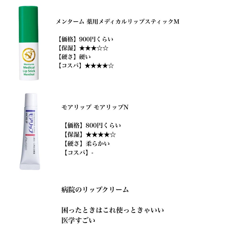 野菜一日これ一本 on LIPS 「みなさまこんにちはリップクリーム難民のあなたにリップクリーム難..」(3枚目)