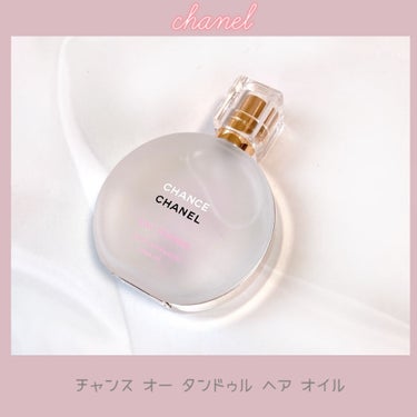 試してみた】チャンス オー タンドゥル ヘア オイル / CHANELの効果 