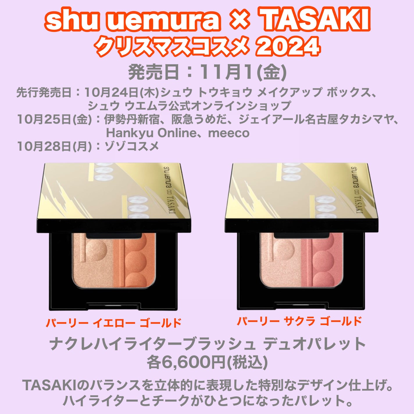 メイクアップ ボックス ミニ コレクション限定デザイン(シュウ メイクアップ ボックス ミニ コレクション限定デザイン(シュウ