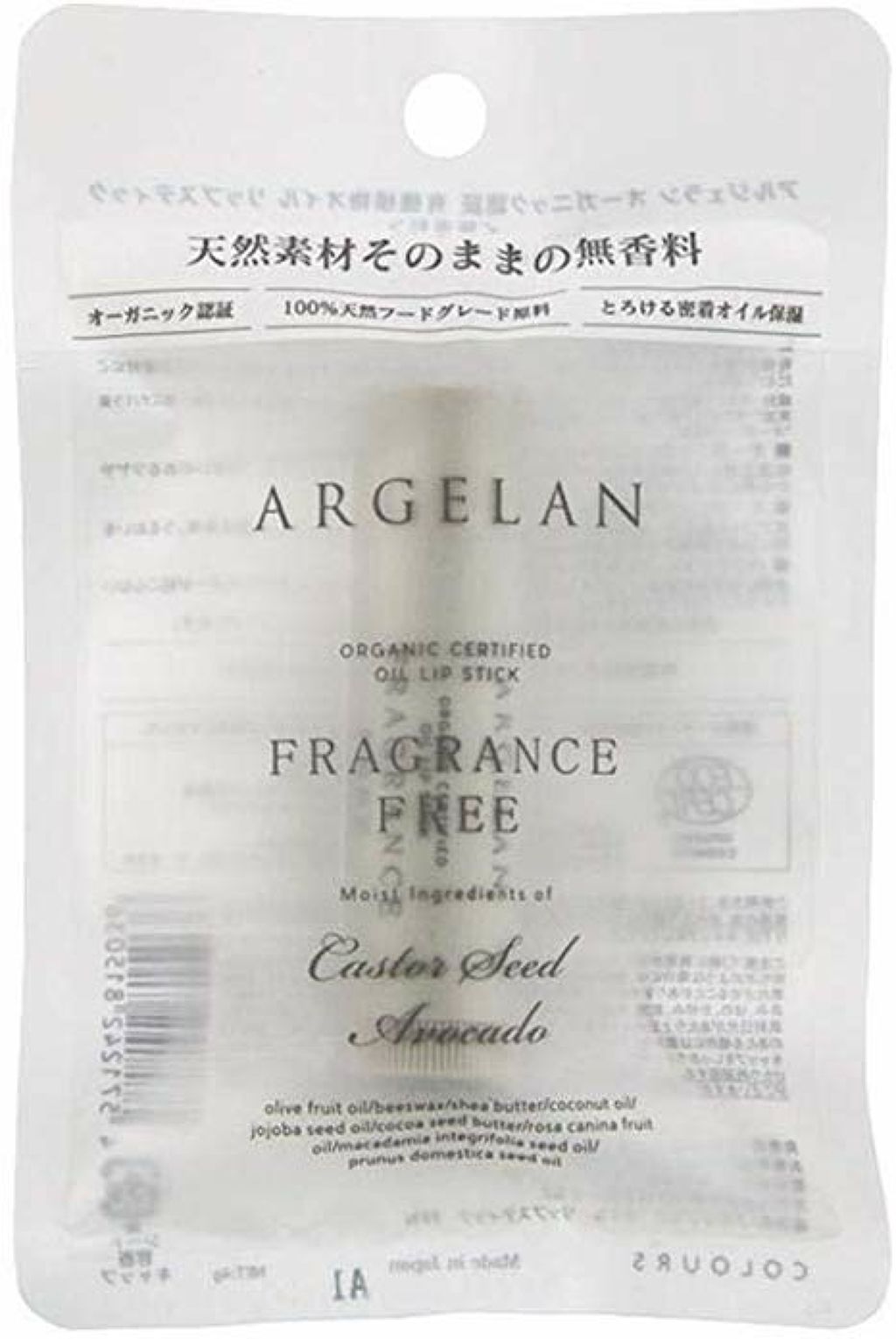 オイル リップスティック 無香料/アルジェラン/リップクリームを使ったクチコミ（1枚目）