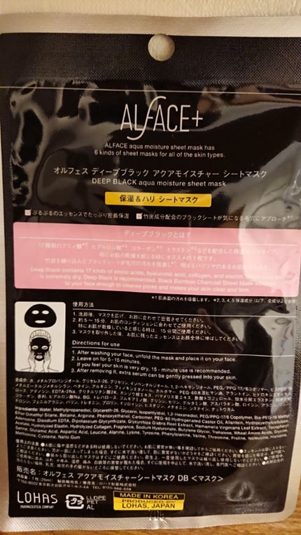 ディープブラック アクアモイスチャー シートマスク/ALFACE+/シートマスク・パックを使ったクチコミ(2枚目)