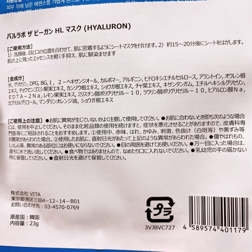 ザ クリーン ビーガン マスク CICA/BARULAB/シートマスク・パックを使ったクチコミ(3枚目)