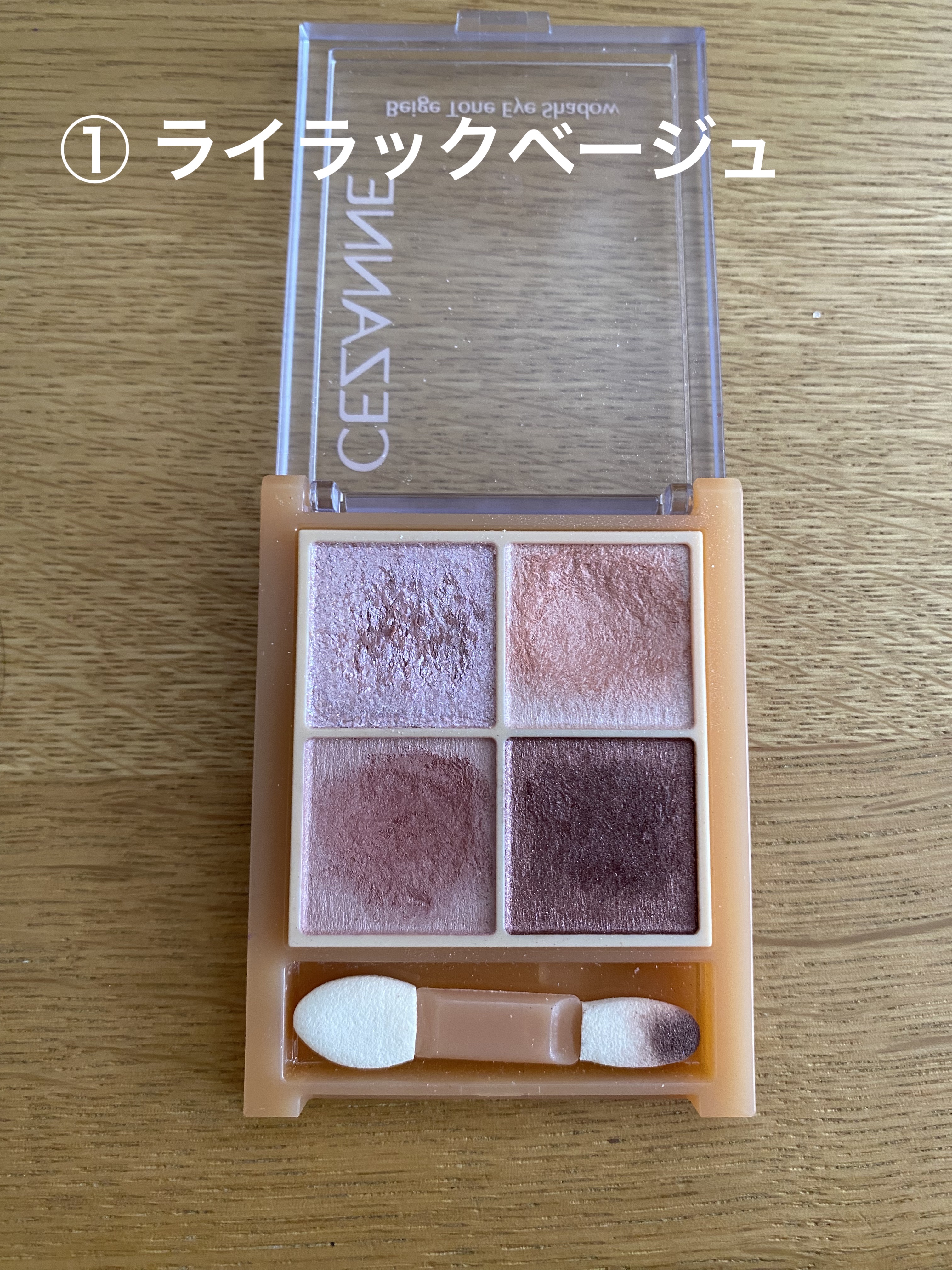 ベージュトーンアイシャドウ/CEZANNE/アイシャドウパレットを使ったクチコミ（2枚目）