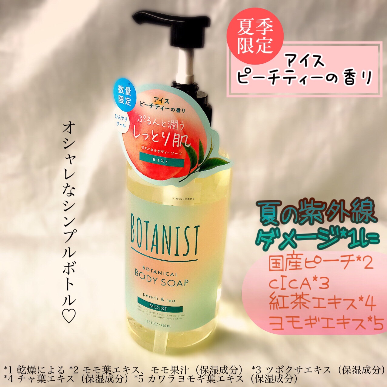 BOTANIST ボタニカルボディーソープ アイスピーチティーの香り モイストのクチコミ「BOTANIST夏季限定
ひんやりアイスピーチティー🍑


BOTANIST
BOTANICA.....」（3枚目）