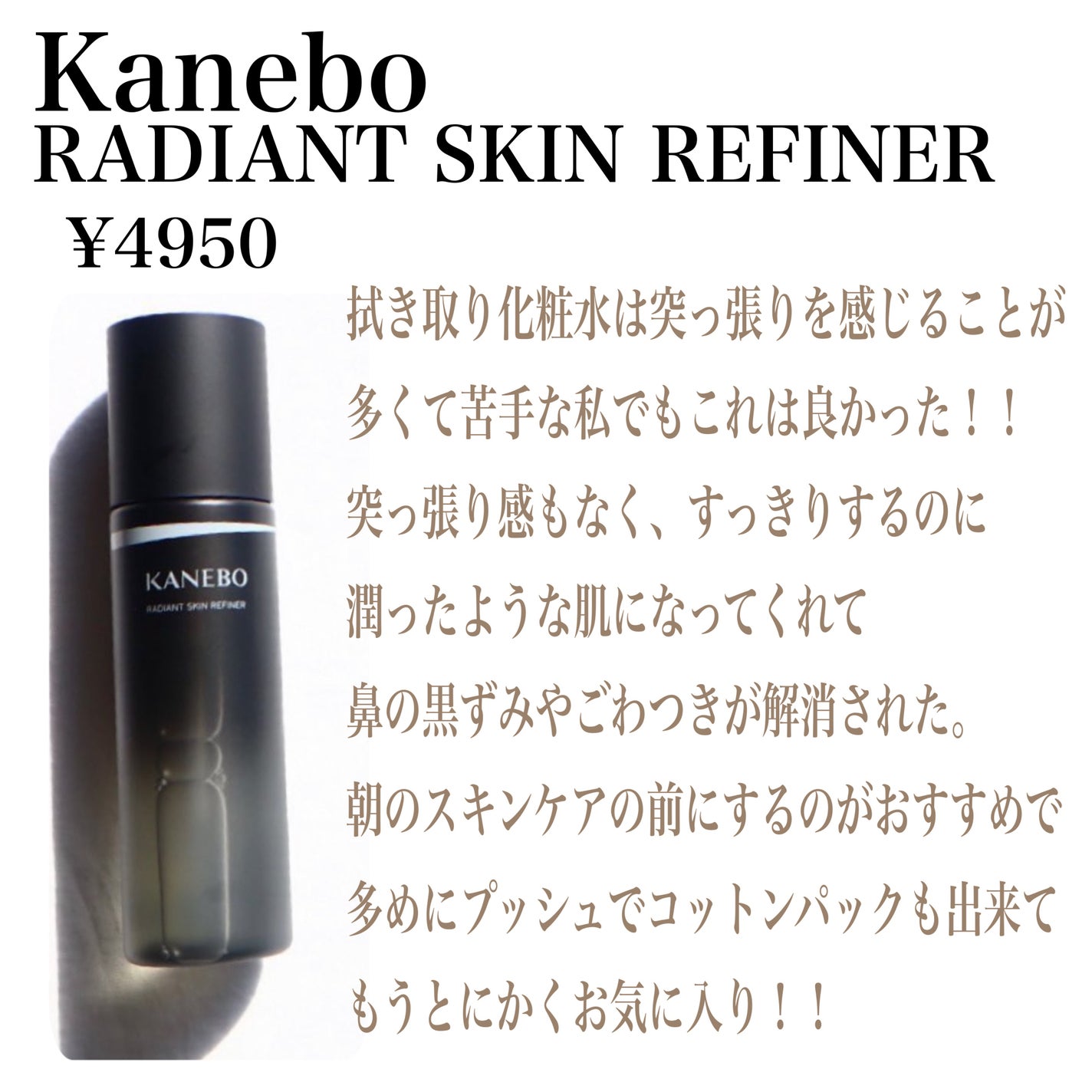 ゆんちゃん on LIPS 「KaneboRADIANTSKINREFINER拭き取り化粧水..」(2枚目)
