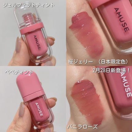 ジェルフィットティント/AMUSE/リップティントを使ったクチコミ(3枚目)