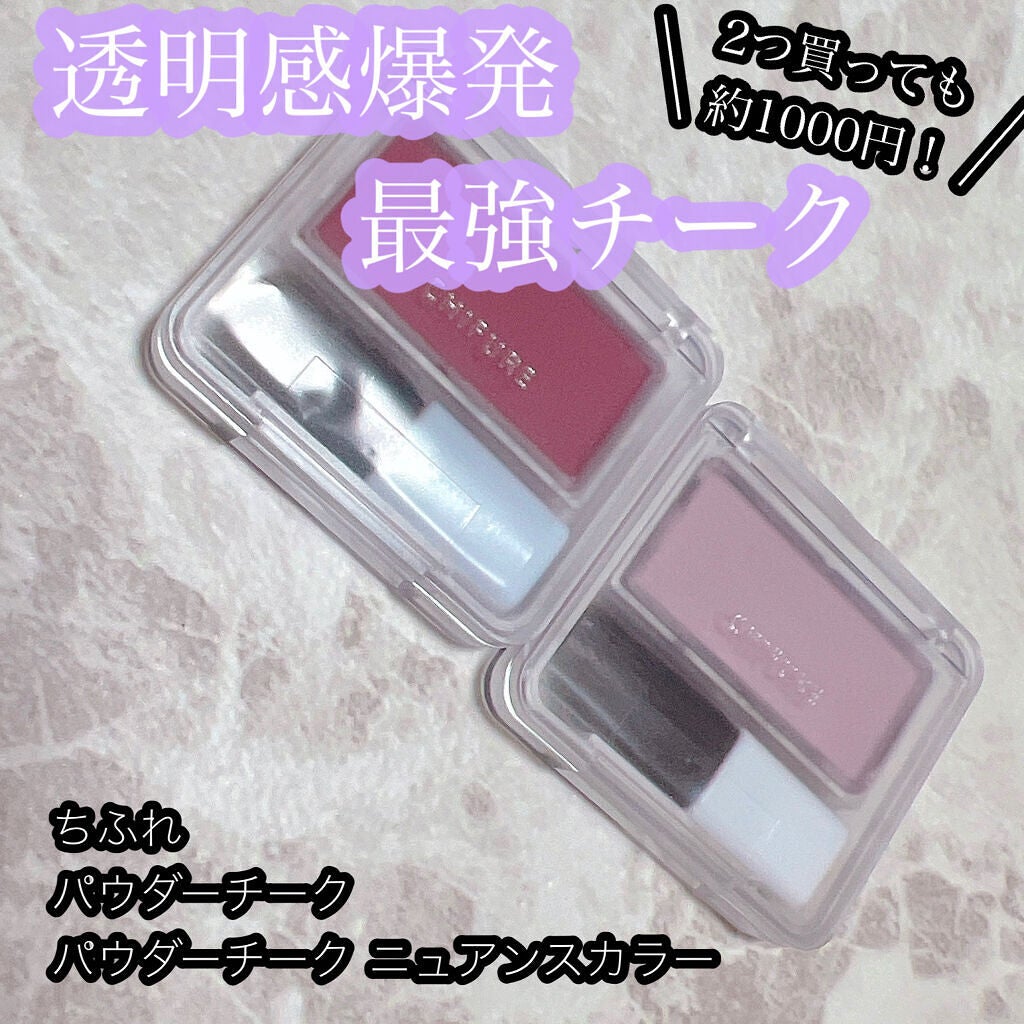 パウダー チーク/ちふれ/パウダーチークを使ったクチコミ(1枚目)