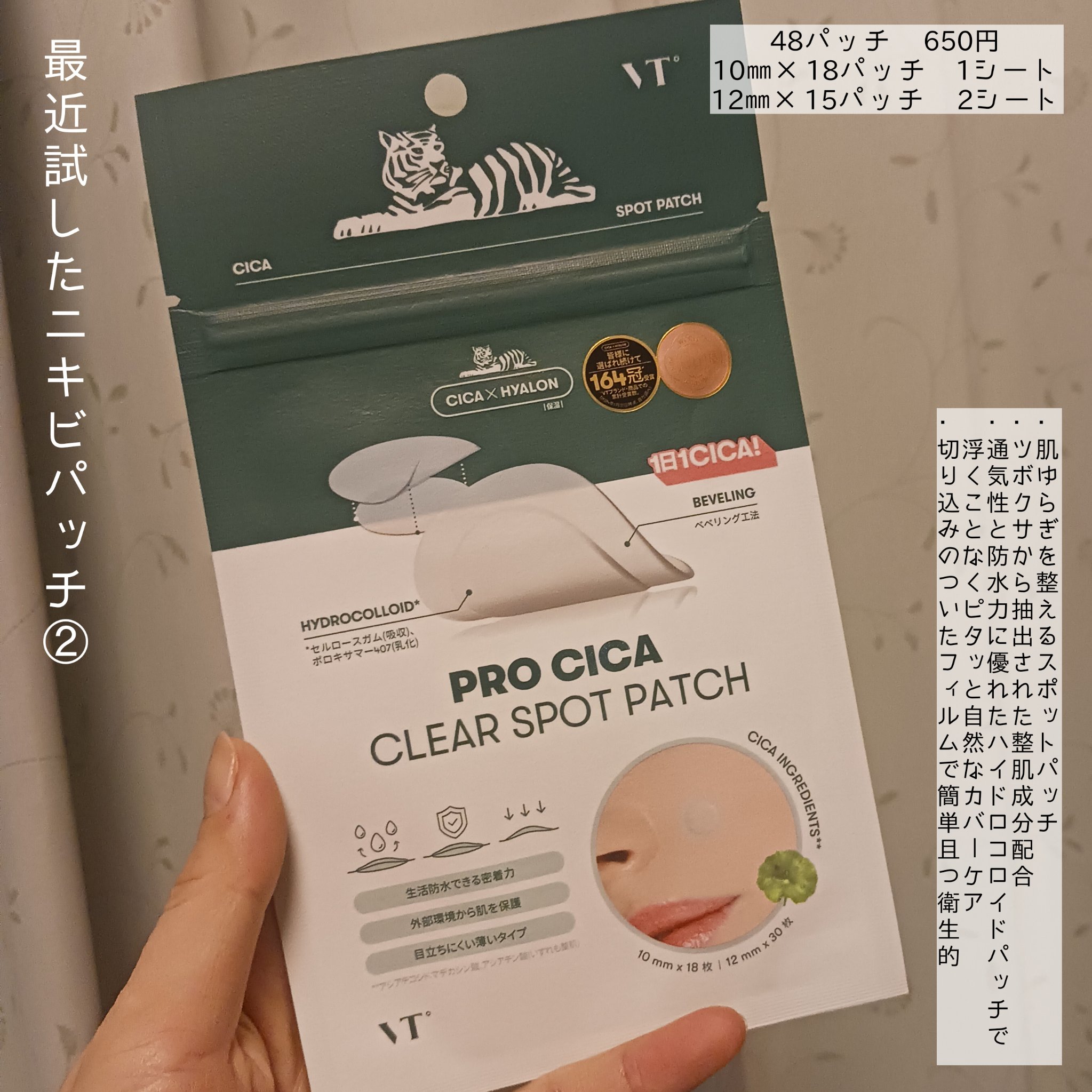 プロCICA クリアスポットパッチ/VT/その他スキンケアを使ったクチコミ（1枚目）