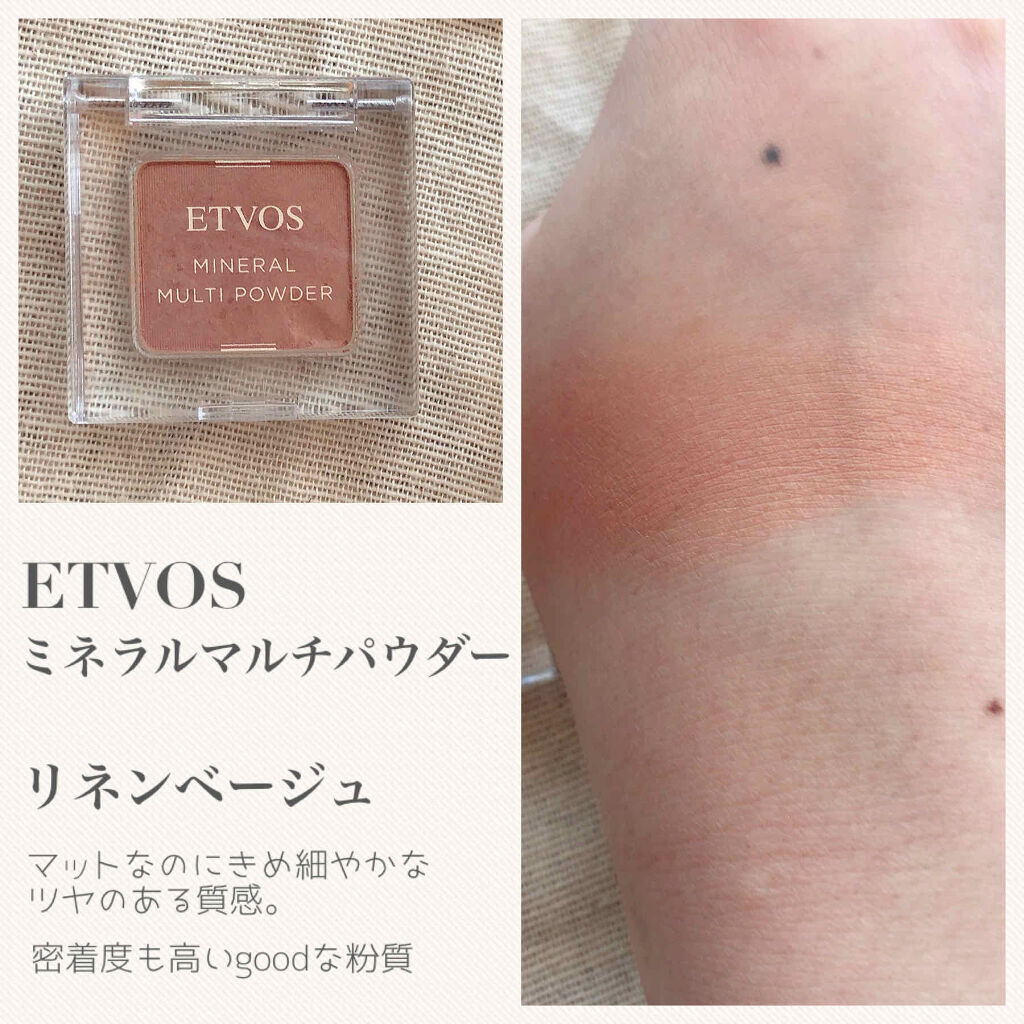 ミネラルマルチパウダー/エトヴォス/単色アイシャドウを使ったクチコミ（2枚目）