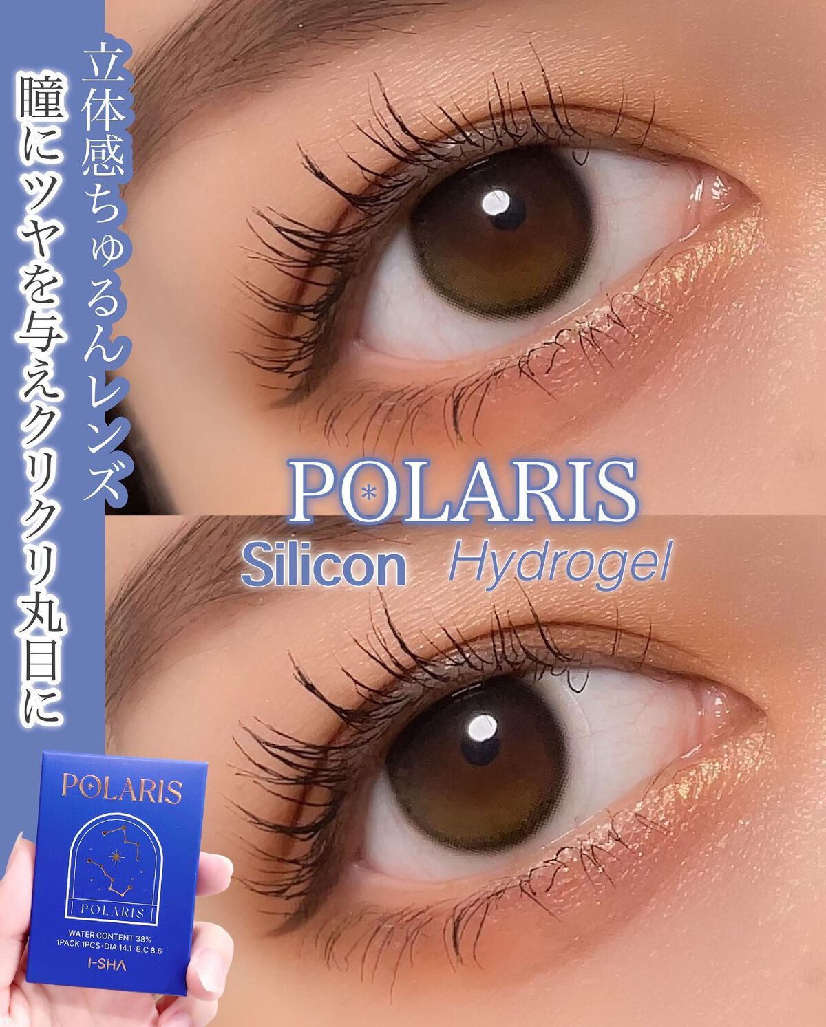 POLARIS/i-sha/カラーコンタクトレンズを使ったクチコミ（1枚目）