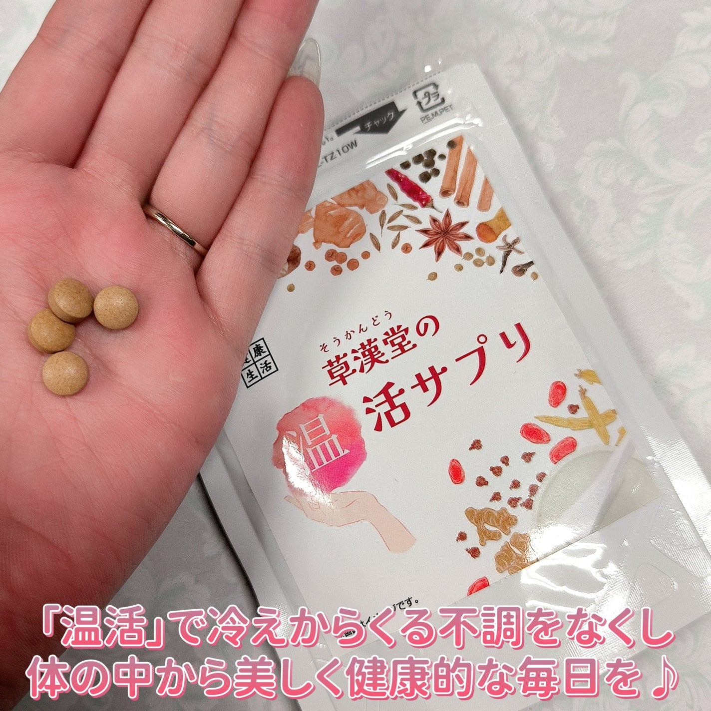 草漢堂の温活サプリ/草漢堂/健康サプリメントを使ったクチコミ(1枚目)