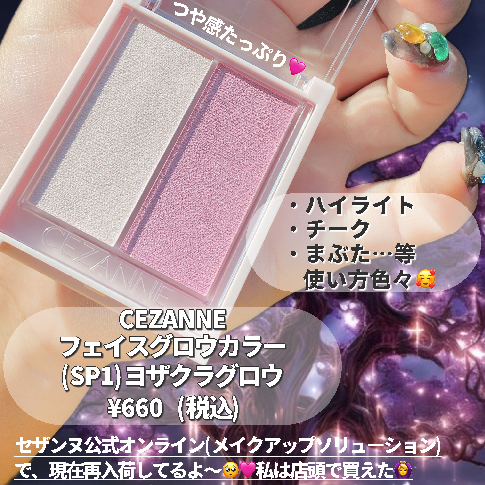 フェイスグロウカラー SP1 ヨザクラグロウ/CEZANNE/クリームハイライトを使ったクチコミ（3枚目）