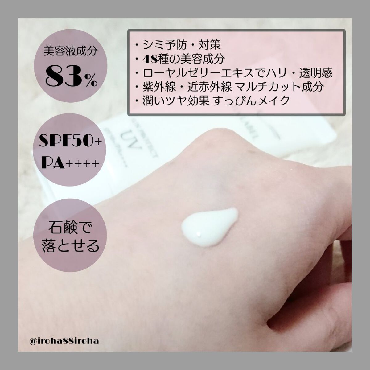 サンプロテクトUVジェル50＋/Macchia Label/日焼け止めジェルを使ったクチコミ（2枚目）