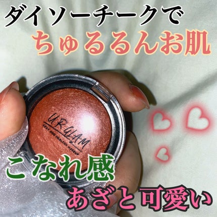 UR GLAM EYE & CHEEK COLOR/U R GLAM/単色アイシャドウを使ったクチコミ(1枚目)