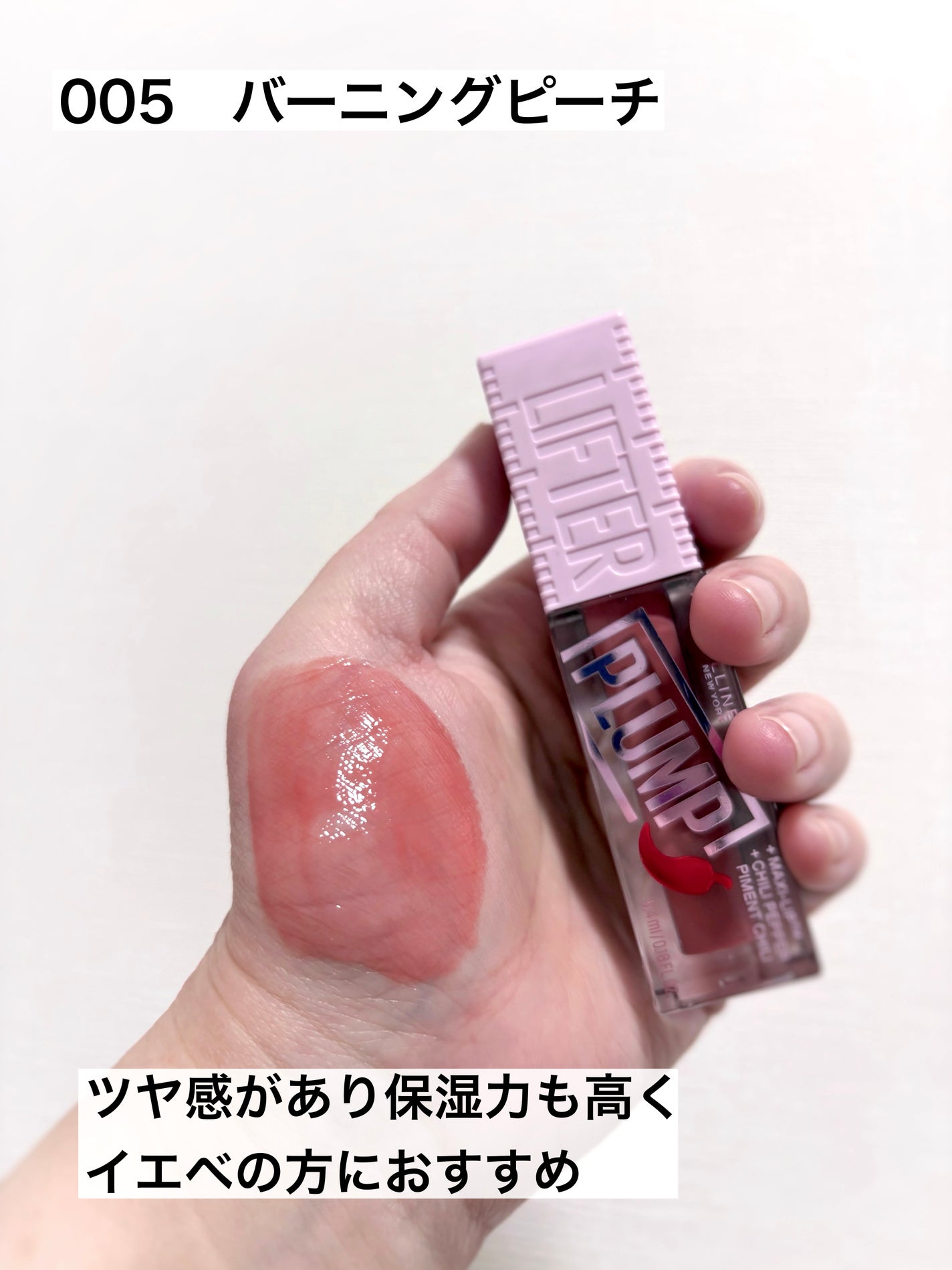 リフタープランプ/MAYBELLINE NEW YORK/リップグロスを使ったクチコミ(4枚目)