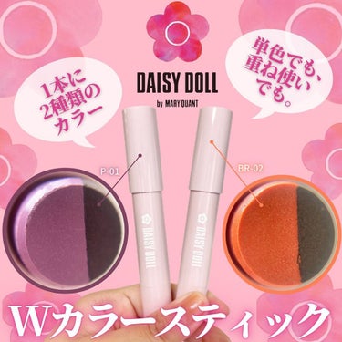 デュアル カラー スティック BR-02（マットブラウン）/DAISY DOLL by MARY QUANT/ジェル・クリームアイシャドウを使ったクチコミ（1枚目）