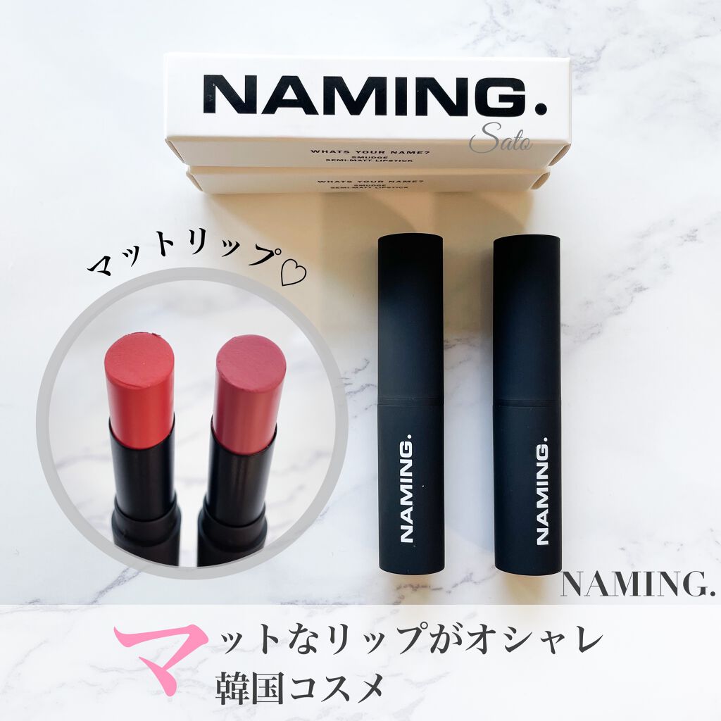 スマッジセミマットリップスティック BGW02 THOUGHTFUL/NAMING./口紅を使ったクチコミ（1枚目）