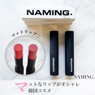 スマッジセミマットリップスティック BGC01 SERENE/NAMING./口紅を使ったクチコミ（1枚目）