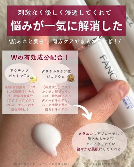 ブライトニング 化粧液 II しっとり<医薬部外品>/ファンケル/化粧水を使ったクチコミ(4枚目)