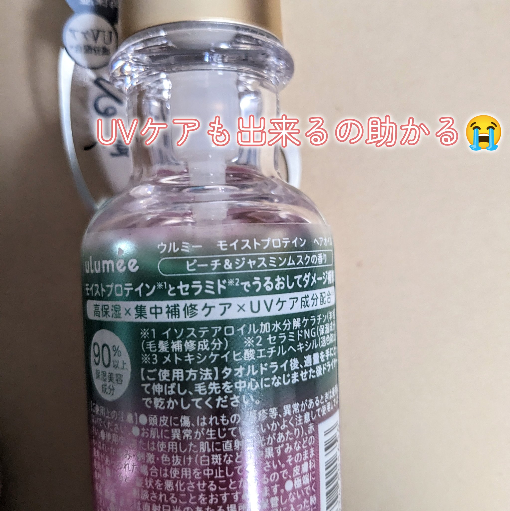 モイストプロテイン ヘアオイル/ulumee/ヘアオイルを使ったクチコミ（3枚目）