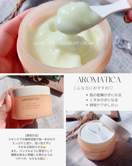 グロービタグットナイトクリーム/AROMATICA/フェイスクリームを使ったクチコミ(5枚目)