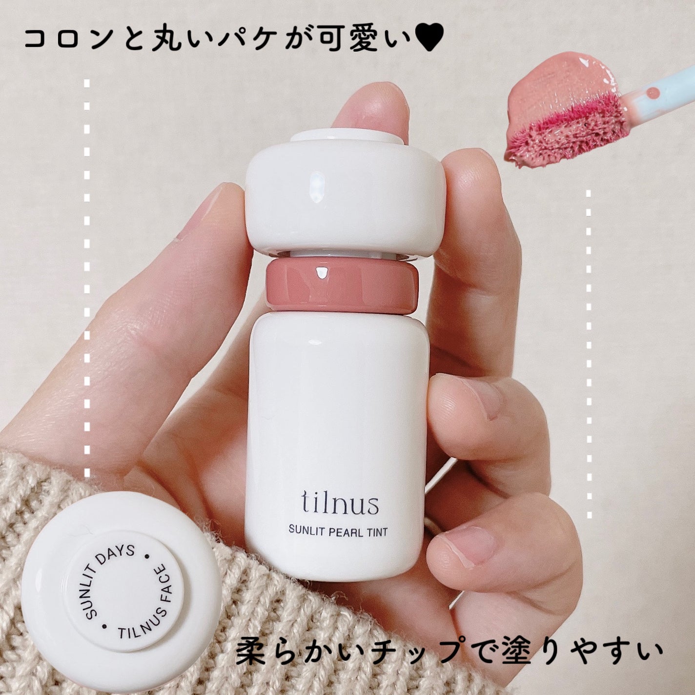 ティルナス サンリットパール ティント/tilnus/リップティントを使ったクチコミ(5枚目)