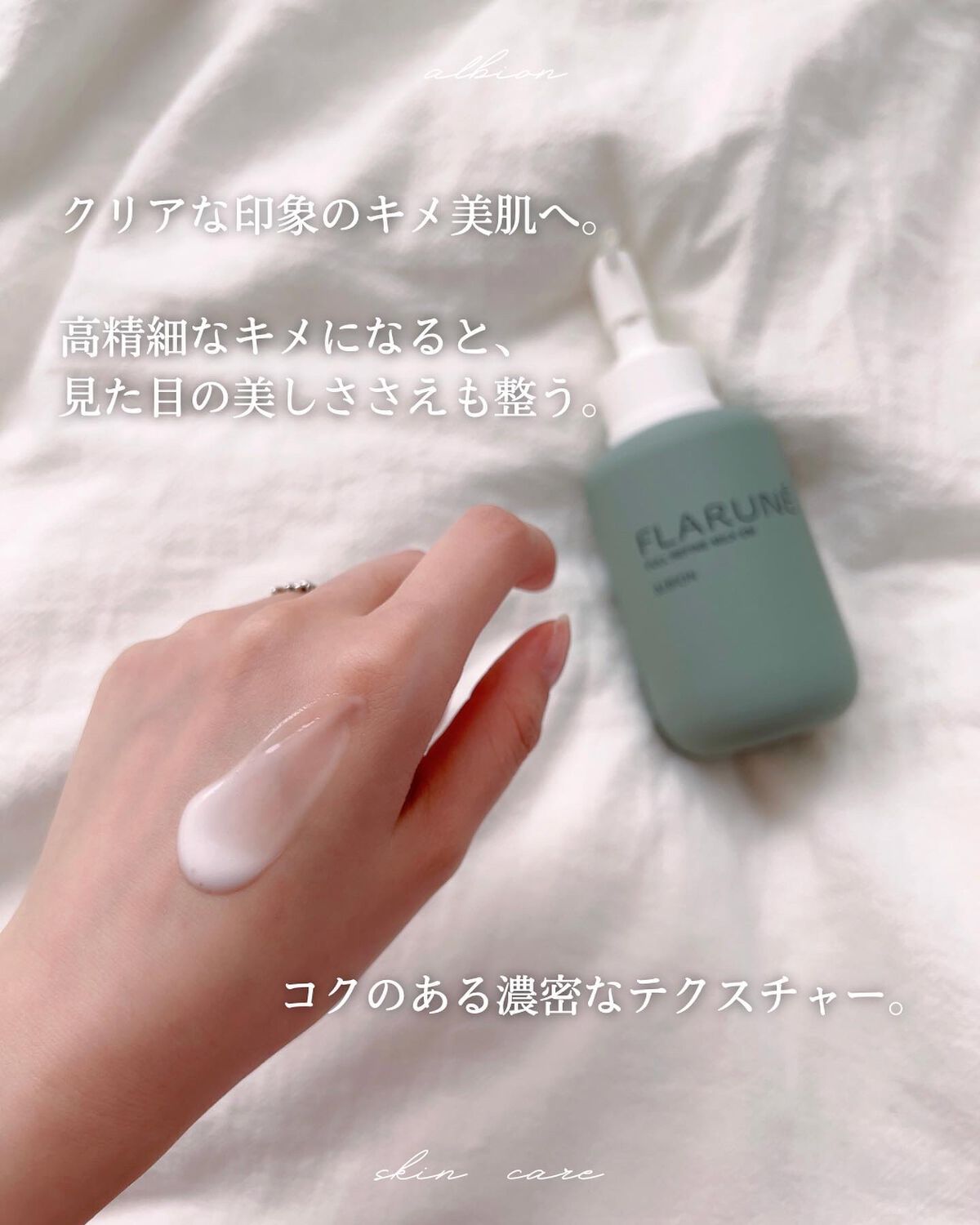 フラルネ フルリファイン ミルク EM/ALBION/乳液を使ったクチコミ（3枚目）