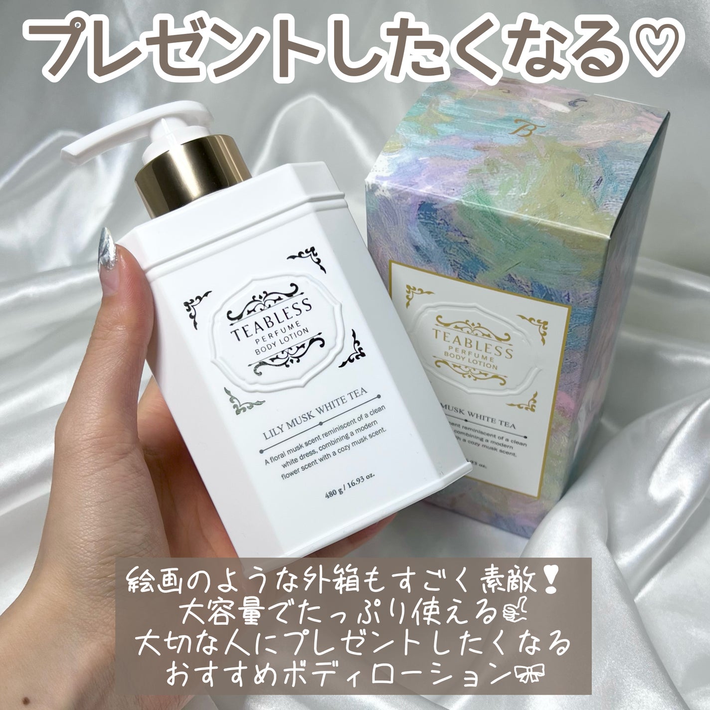 パフュームボディローション リリィムスクホワイトティー/TEABLESS/ボディローションを使ったクチコミ(6枚目)