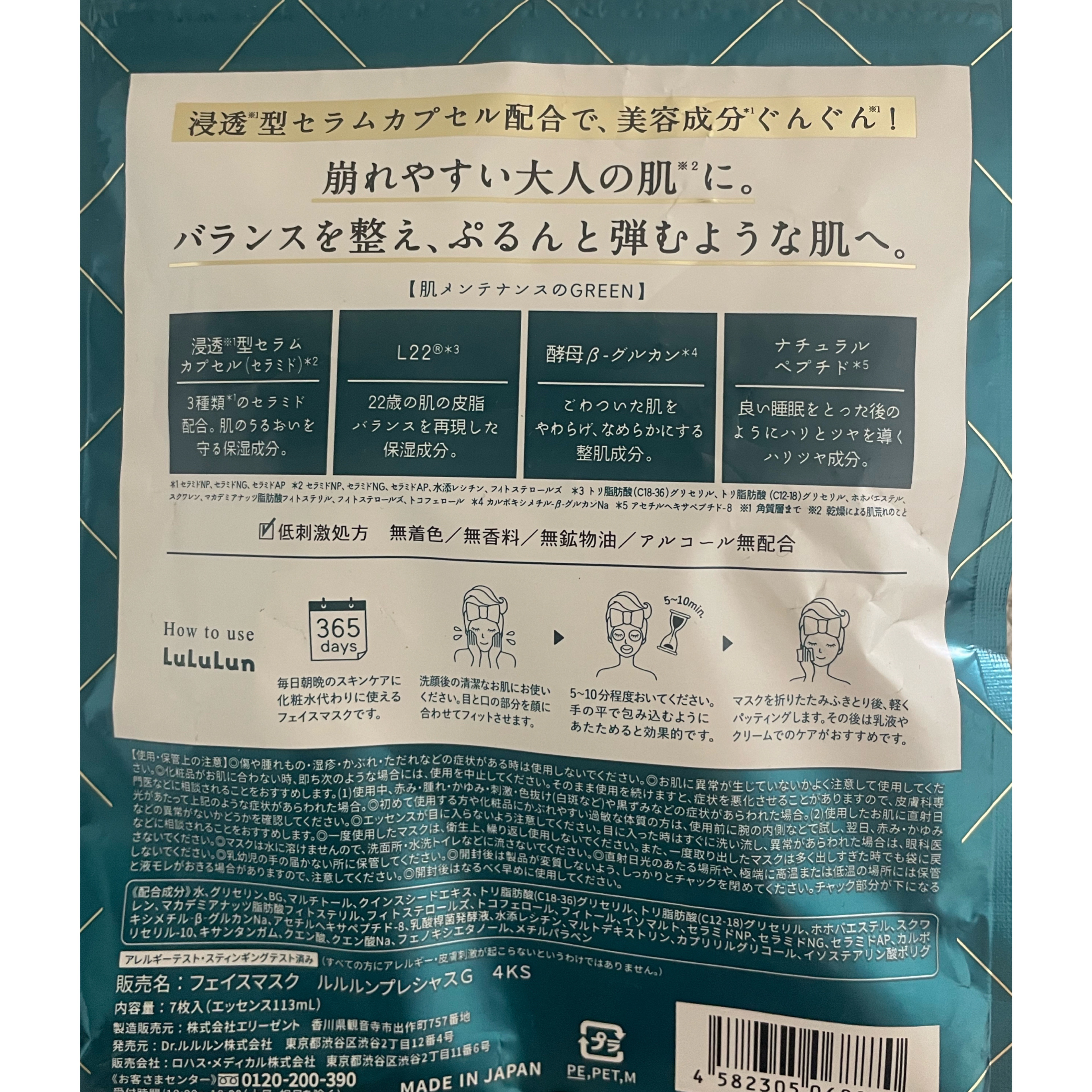 ルルルンプレシャス GREEN(バランス)【旧】/ルルルン/シートマスク・パックを使ったクチコミ（2枚目）